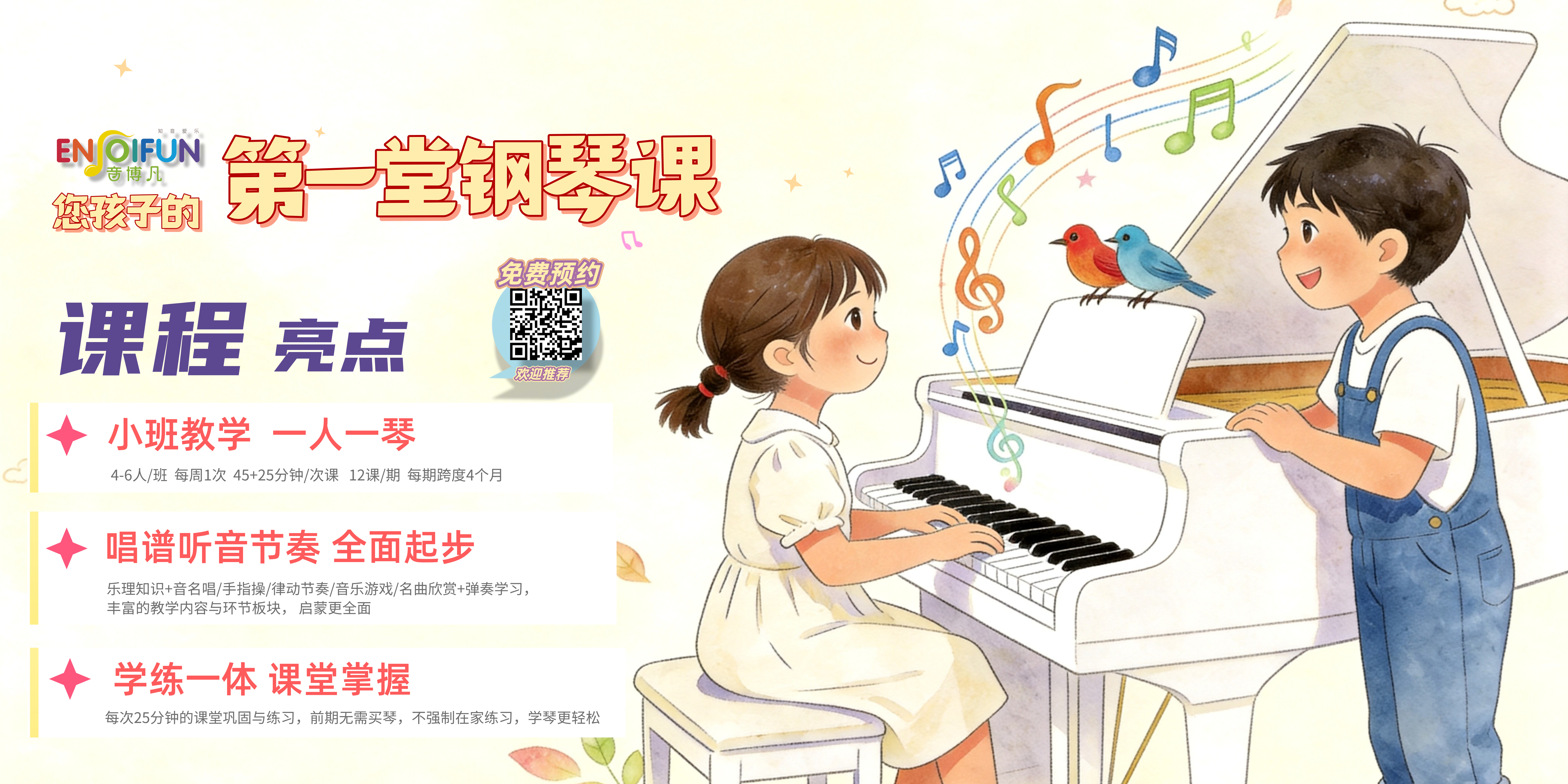 博乐钢琴开课招生